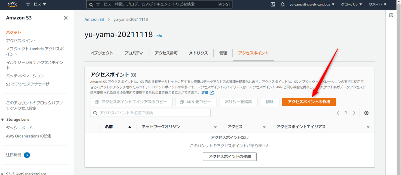 Amazon S3 Access Points AWS Qiita