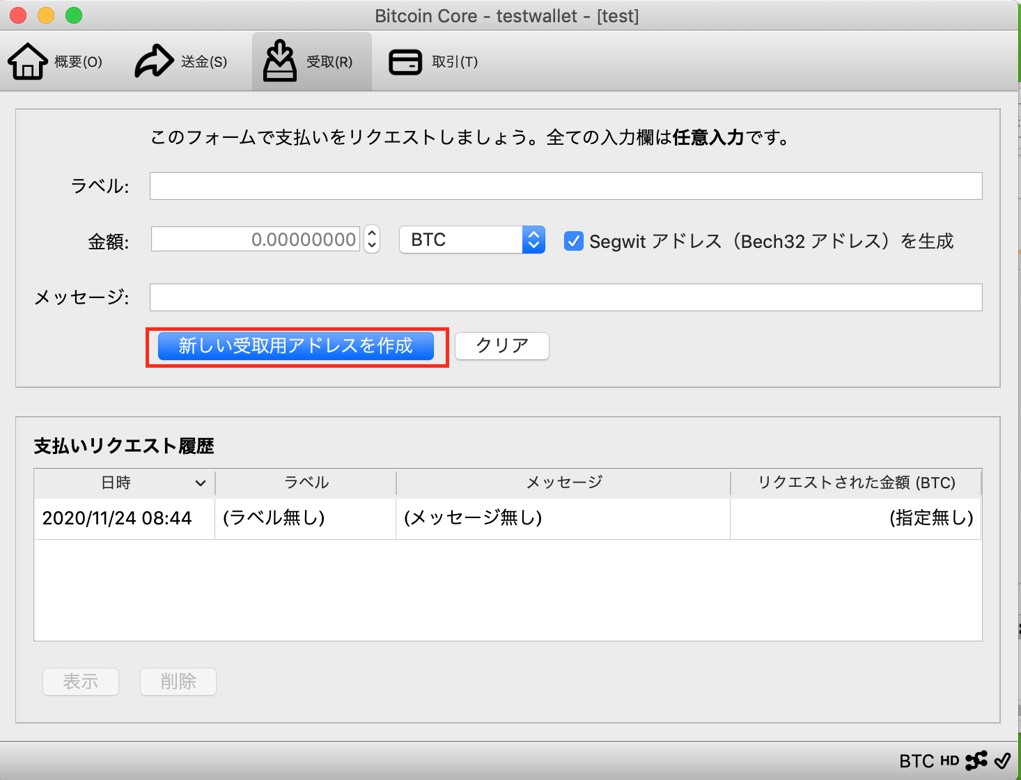 Test用のBitcoinを使って送金する方法 #Bitcoin - Qiita