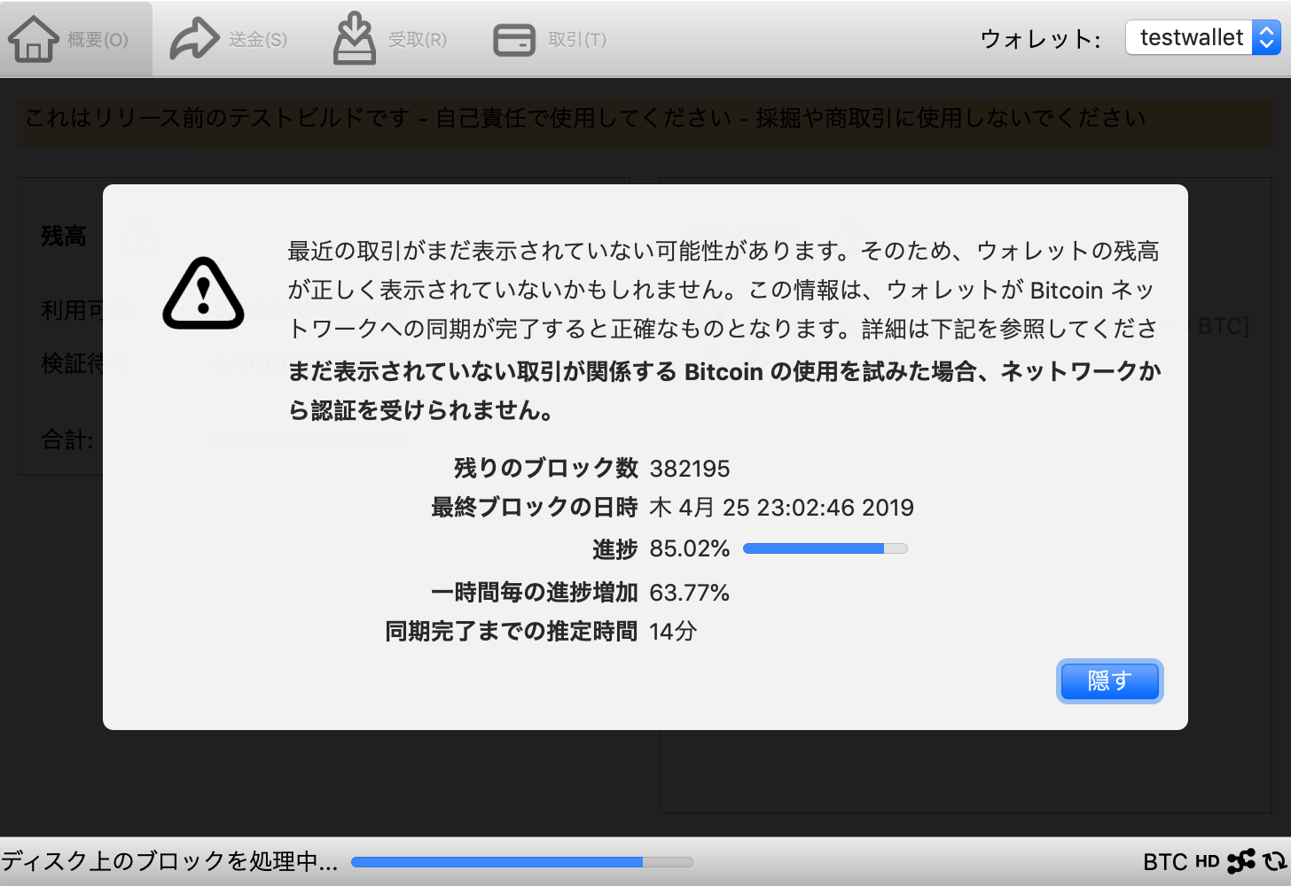 Test用のBitcoinを使って送金する方法 #Bitcoin - Qiita