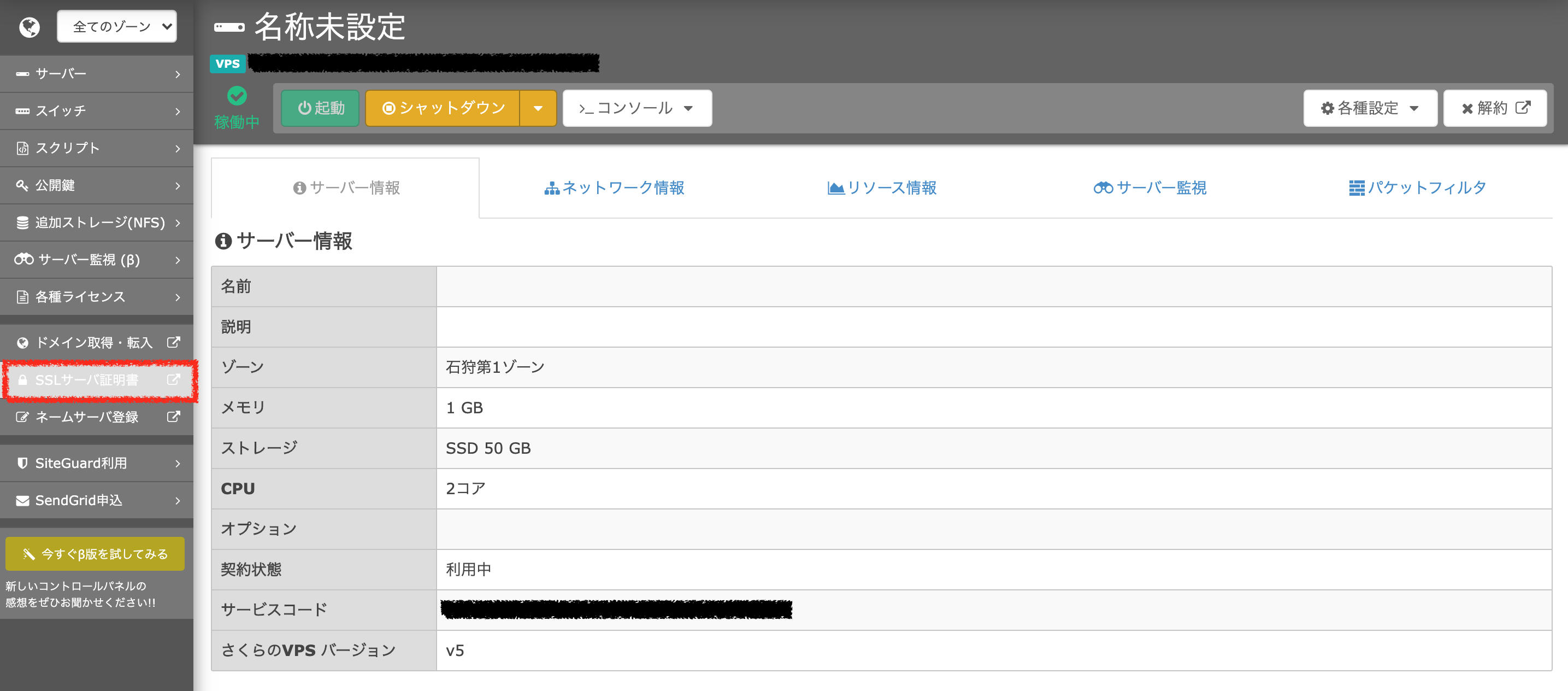 さくらVPSにjprsのSSL証明書をインストール Docker - Qiita