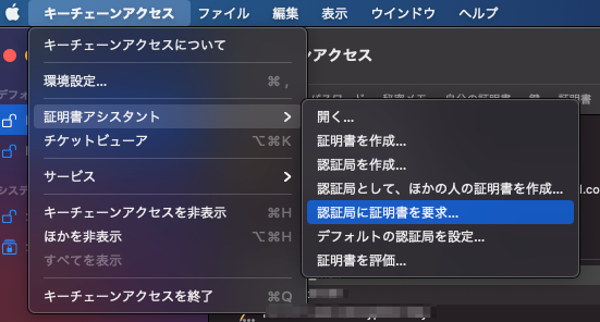 キーチェーンアクセスから認証局に証明書を要求.png