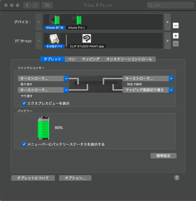 Intuospro Intuos Etc Macosへのwacom製ペンタブの導入のまとめ 07 23更新 Qiita