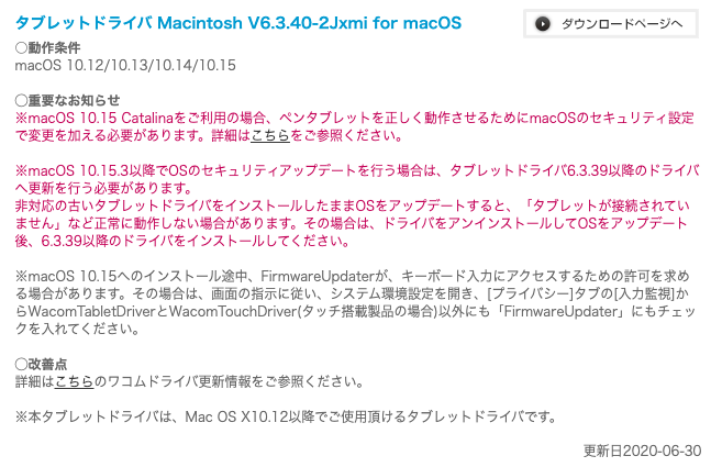 Intuospro Intuos Etc Macosへのwacom製ペンタブの導入のまとめ 07 23更新 東京工業大学デジタル創作同好会trap
