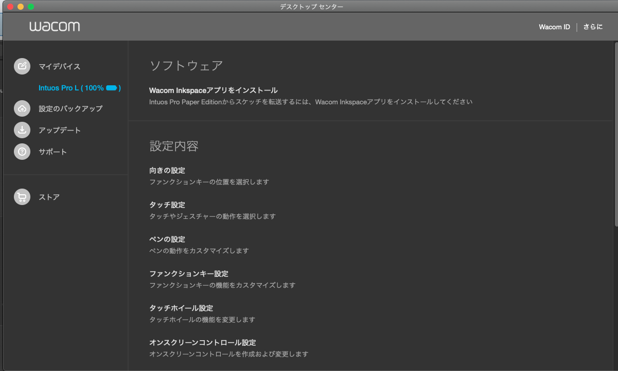 Intuospro Intuos Etc Macosへのwacom製ペンタブの導入のまとめ 07 23更新 Qiita