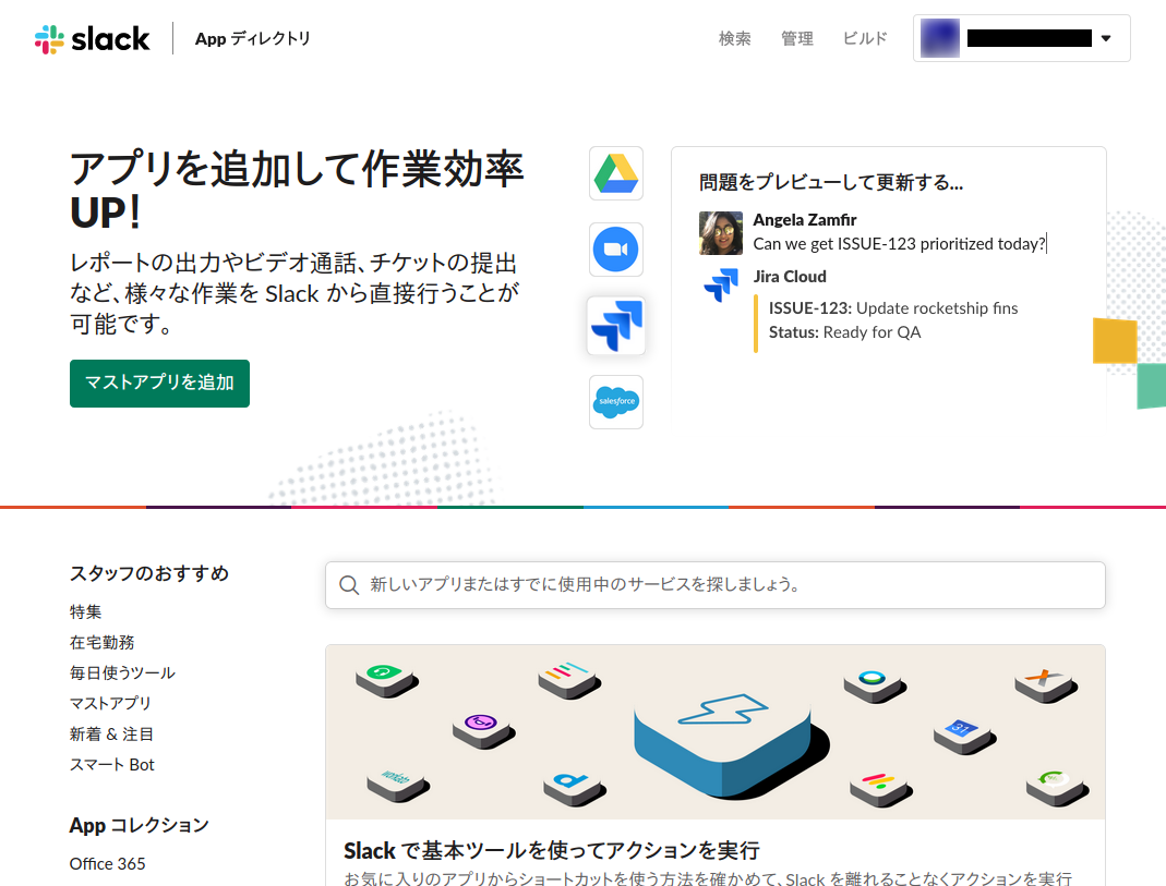 Slack機能紹介 & Slackアプリちょい紹介 #Slack - Qiita