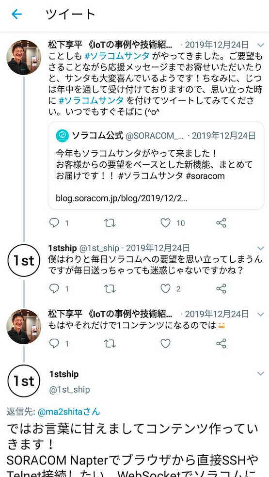 今日の ソラコムサンタ Qiita