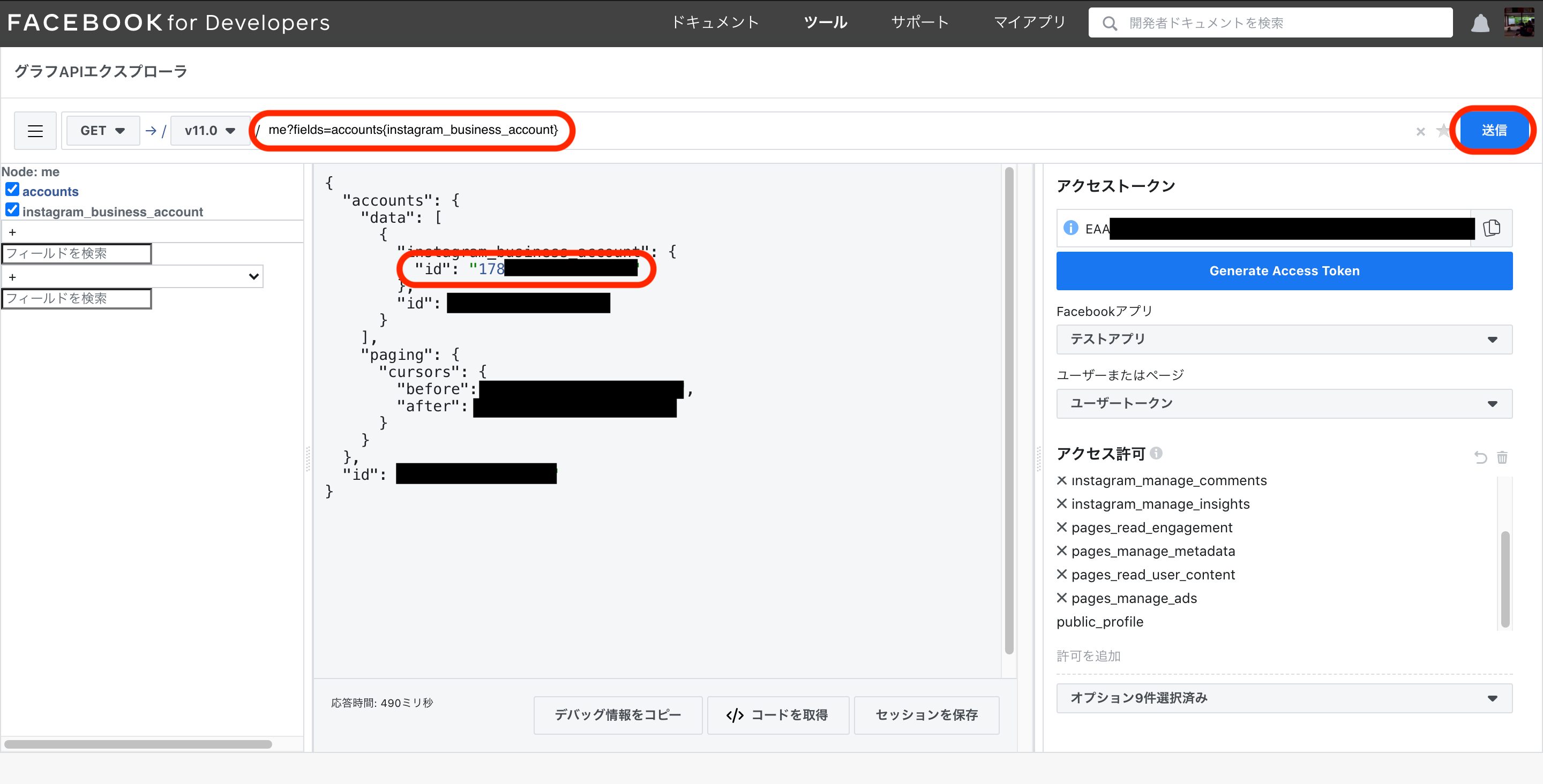 v.11.0】Instagram投稿に必要な無期限アクセストークン取得 #GraphAPI