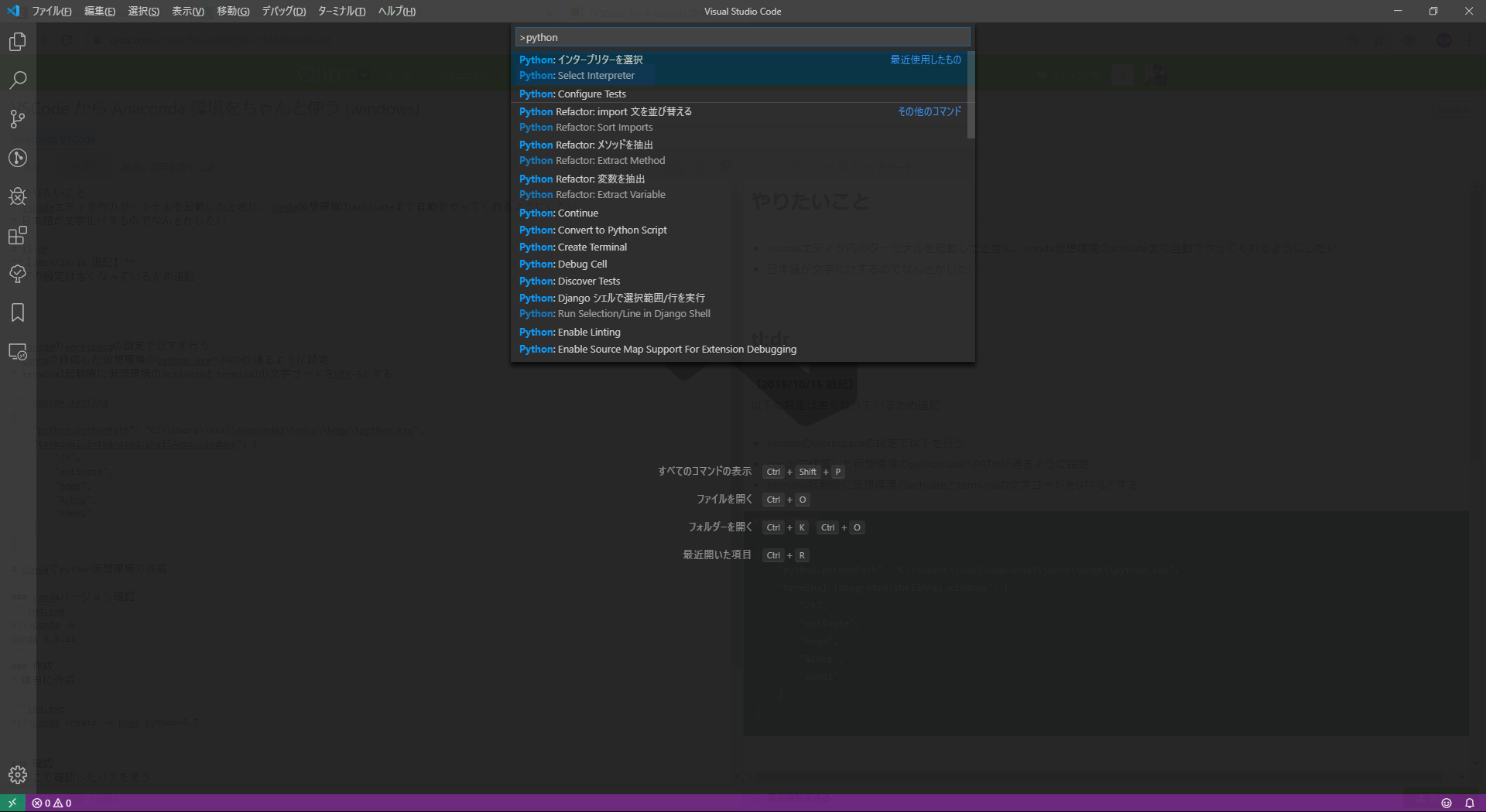 Vscode から Anaconda 環境をちゃんと使う Windows Qiita