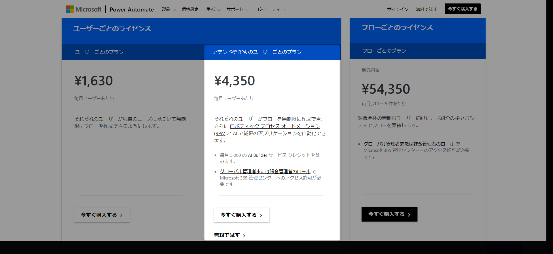 Windows 10版でどこまでできるか Power Automate Desktop のライセンスやできることや気になることまとめ 随時更新 Qiita