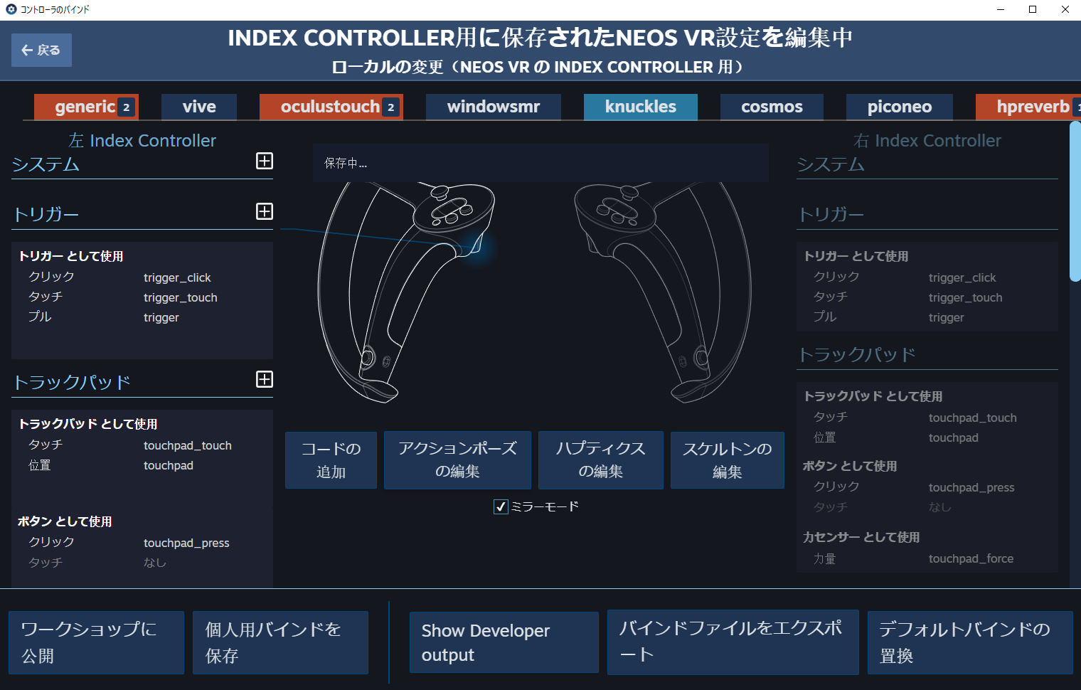 NeosVR】Indexコントローラのトリガー入力を優しくする方法 #NeosVR