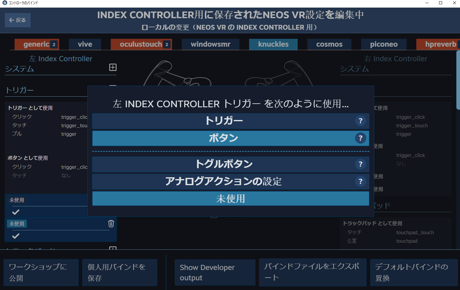 NeosVR】Indexコントローラのトリガー入力を優しくする方法 #NeosVR