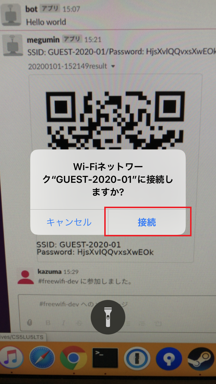 SSIDとパスワードを生成し、QRコードにして Slack にぶん投げる