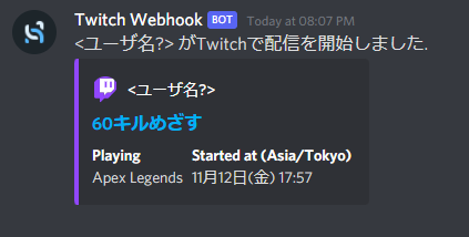 Twitchのチャンネルが配信を開始したらdiscordへ通知する Qiita