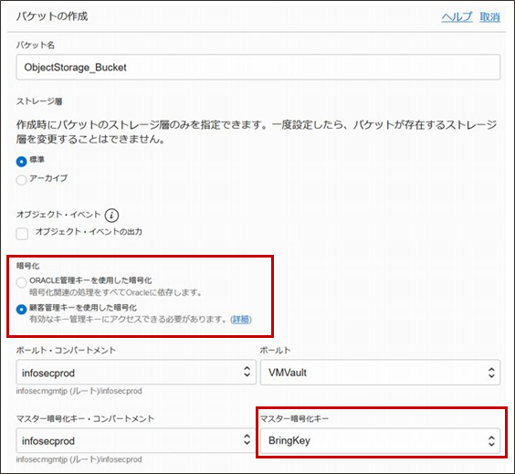 key★オラクル Oracle Cloud] OCI Vault データ暗号化キーを使ったユーザー
