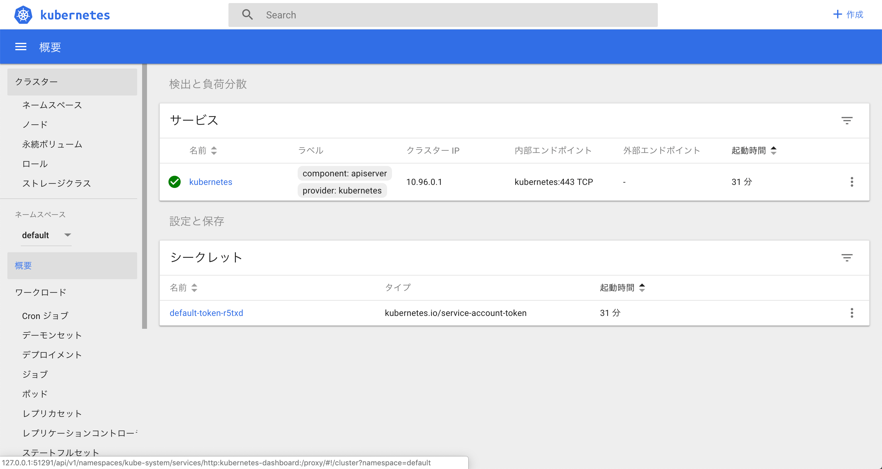 k8s dashboardの画面.png