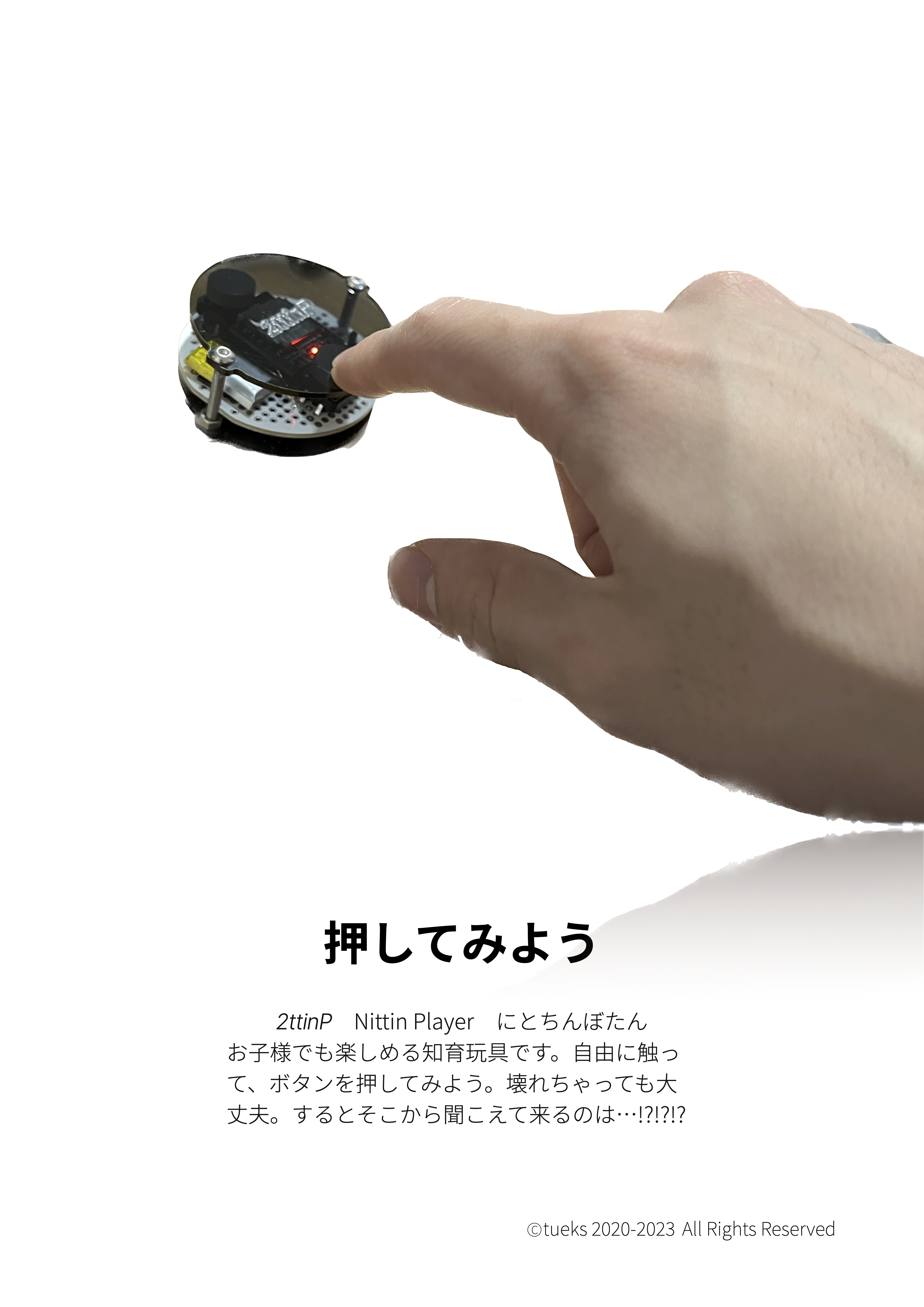 とんぼ ⚠️他の方は購入しないでください 押すとボイスを再生するだけの「にとちんぼたん」作ってみた