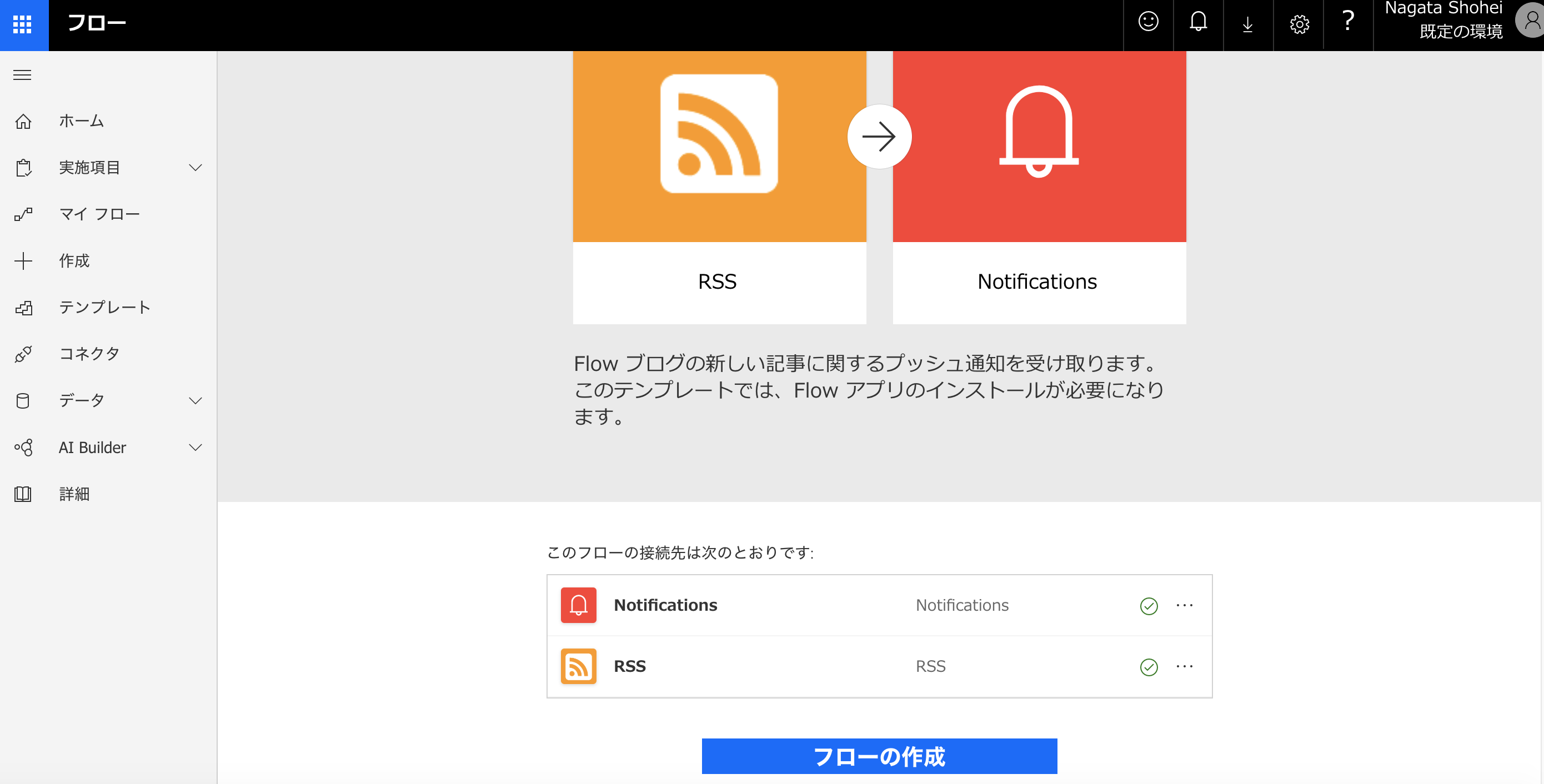 ブログが更新されたらスマホへプッシュ通知を送る (Microsoft Flowを