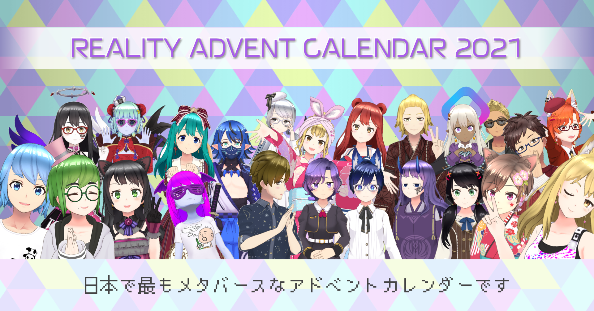 reality_advent_calendar.png