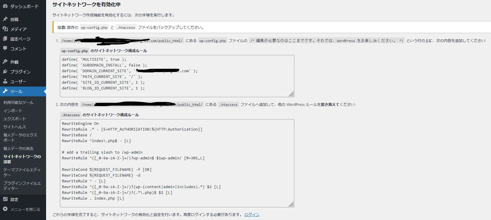 WordPressでマルチサイトを構築する手順 WordPress - Qiita