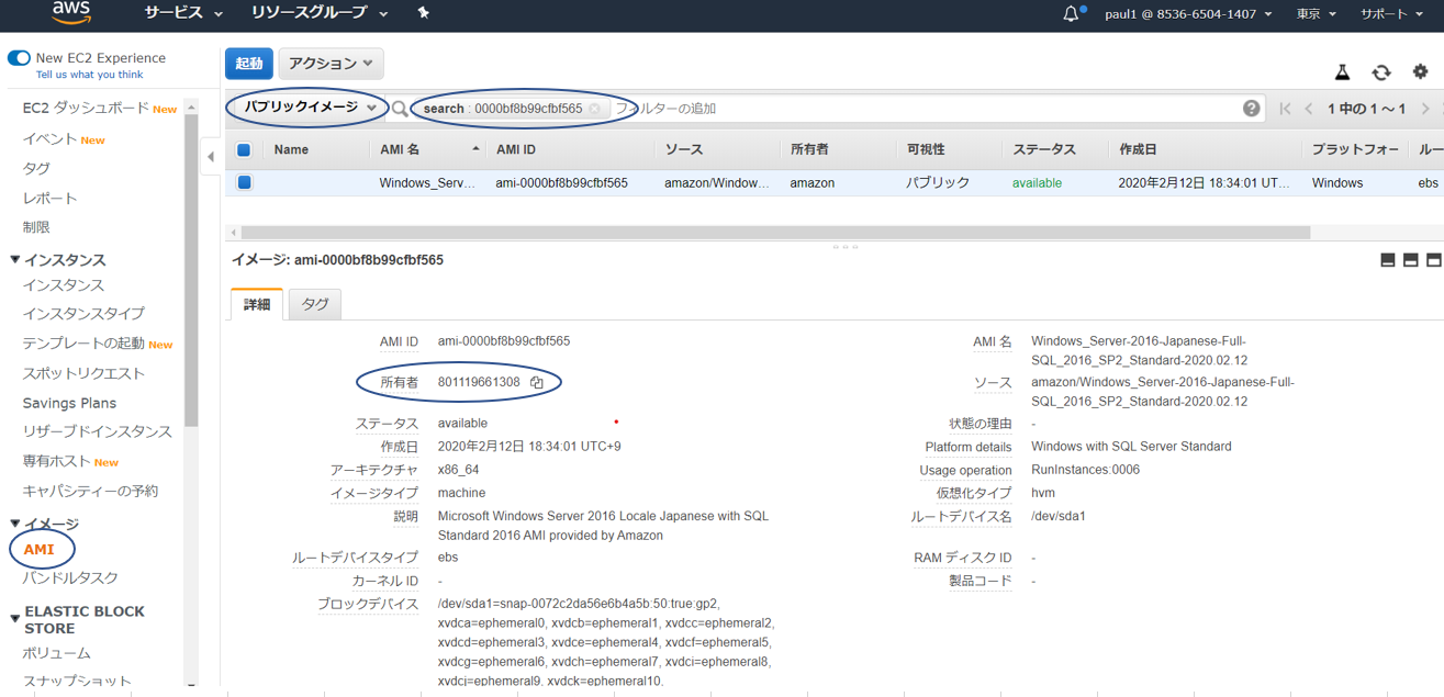 amiページ アップデート] EC2起動テンプレートのAMI指定でSSM Parameterが