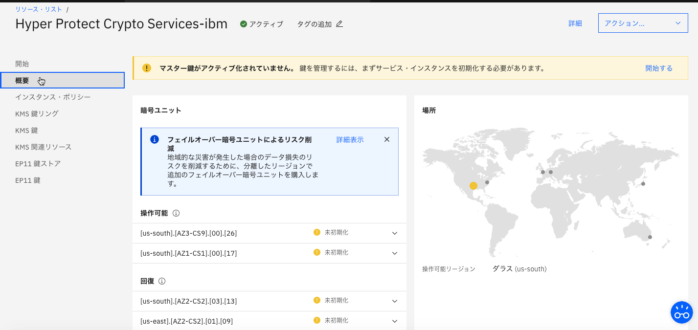 Hyper Protect Crypto Servicesを使ってみた その１（初期化） #ibmcloud - Qiita