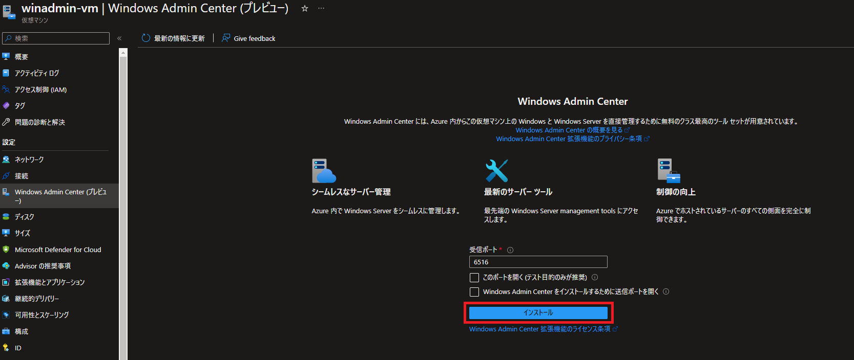 Azure PortalからWindows Admin CenterでVMに接続する Windows Qiita