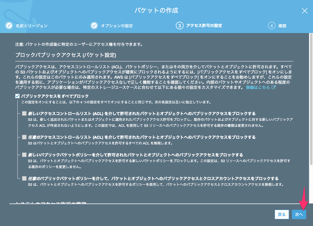 AWS Storage Gatewayのファイルゲートウェイを使ってローカルPCからS3へファイル転送する storagegateway