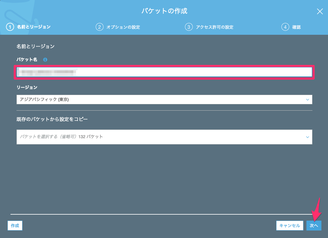 AWS Storage Gatewayのファイルゲートウェイを使ってローカルPCからS3へファイル転送する storagegateway