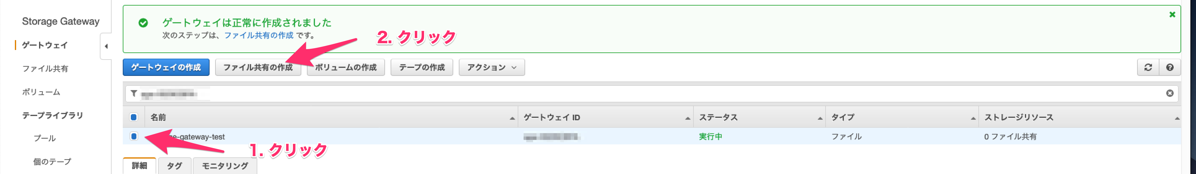 AWS Storage Gatewayのファイルゲートウェイを使ってローカルPCからS3へファイル転送する storagegateway