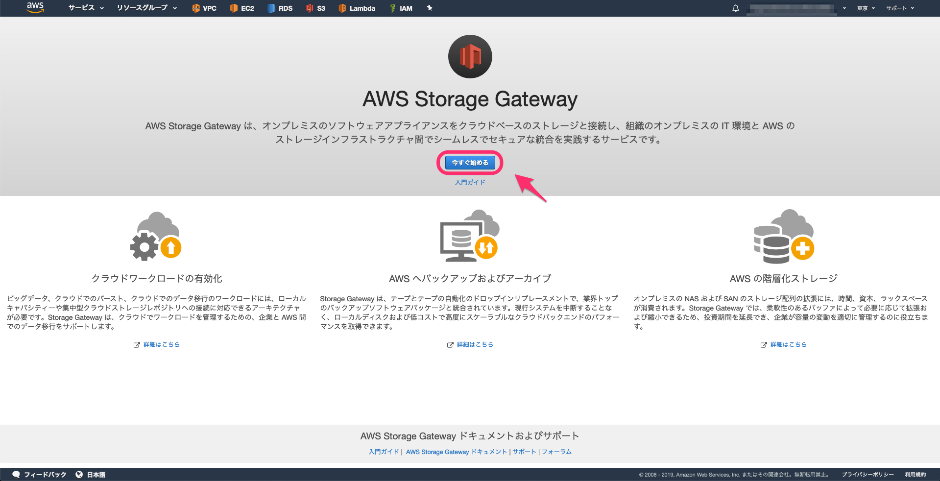 AWS Storage Gatewayのファイルゲートウェイを使ってローカルPCからS3へファイル転送する storagegateway