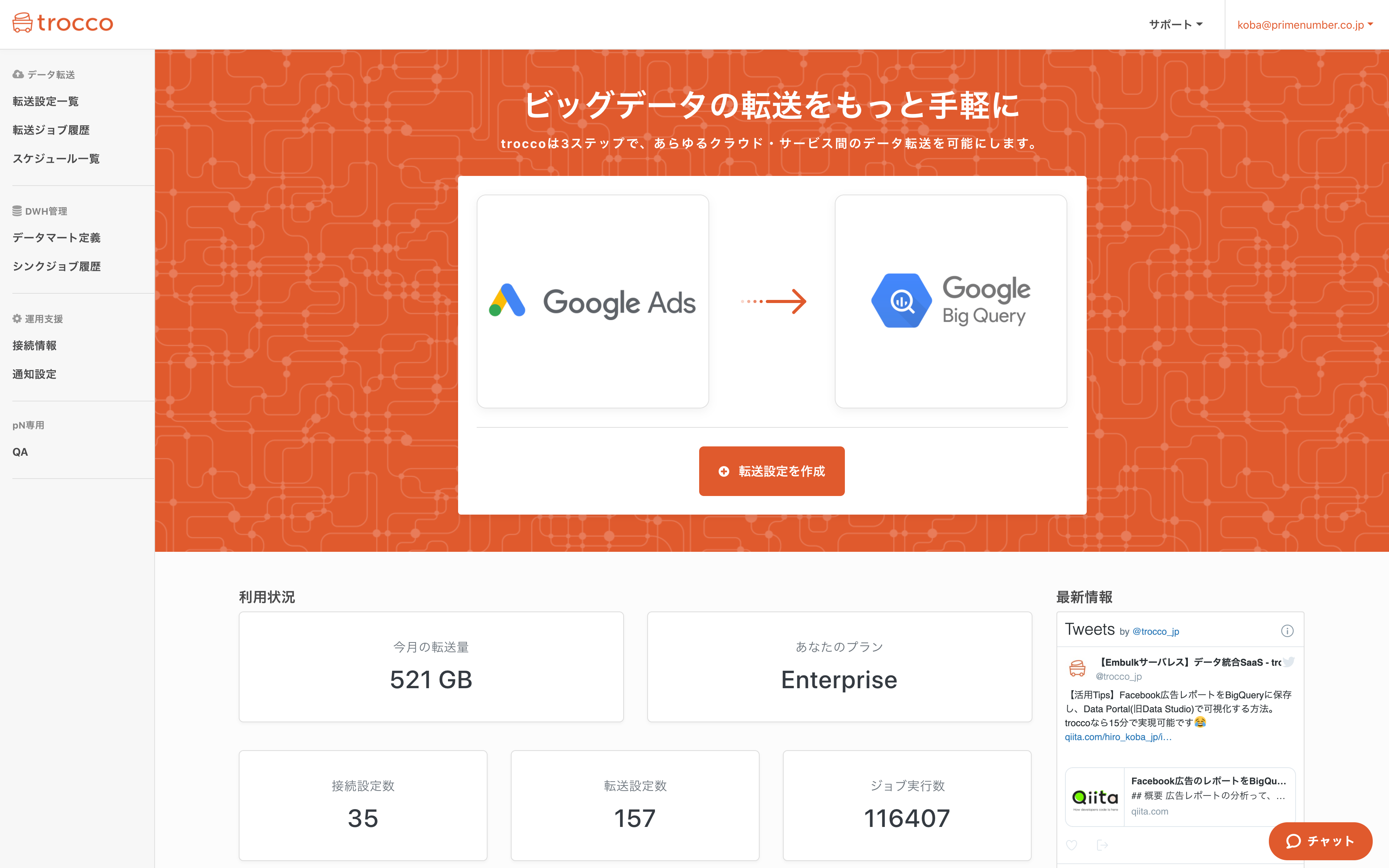 Google広告のレポートをBigQueryに自動同期し、Data Studioで可視化する #trocco - Qiita