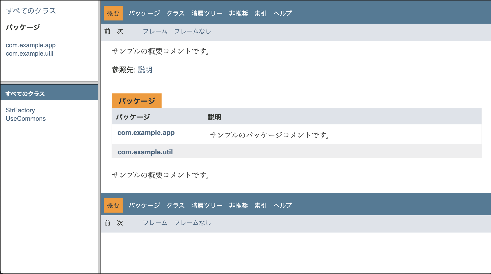 Javadocコマンド入門 Qiita