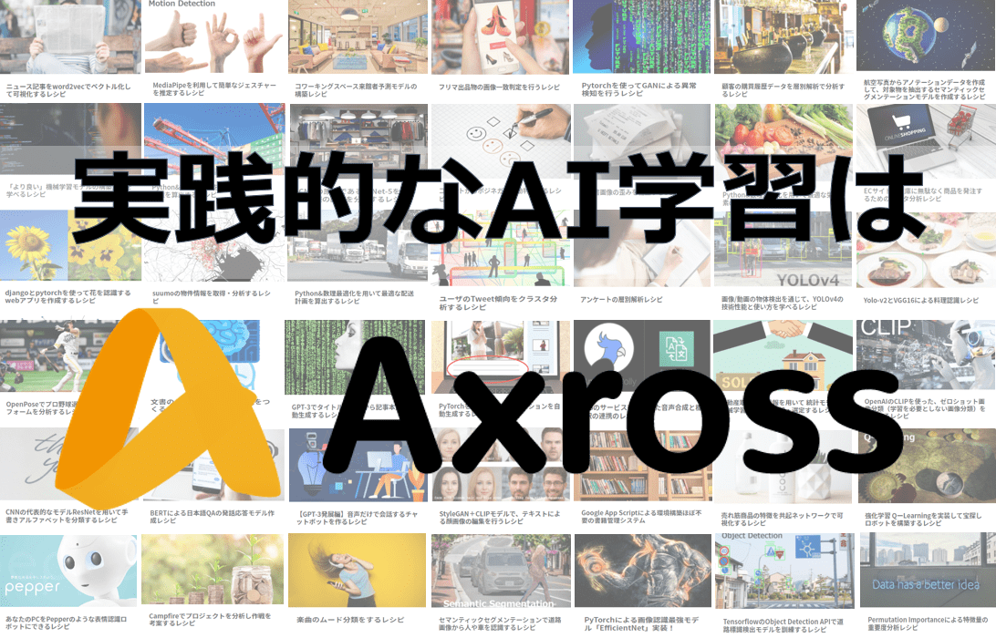 Axrossアイキャッチ.PNG