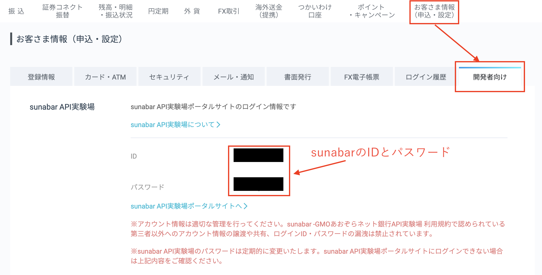 sunabar API実験場（GMOあおぞらネット銀行）で遊んでみました #Python - Qiita