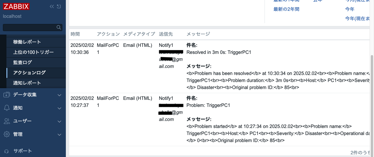 Zabbixで障害発生および復旧をメール通知 #Network - Qiita