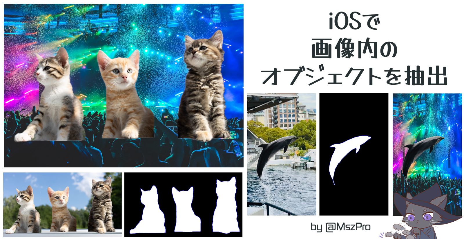 ios-extract-object-ja.png