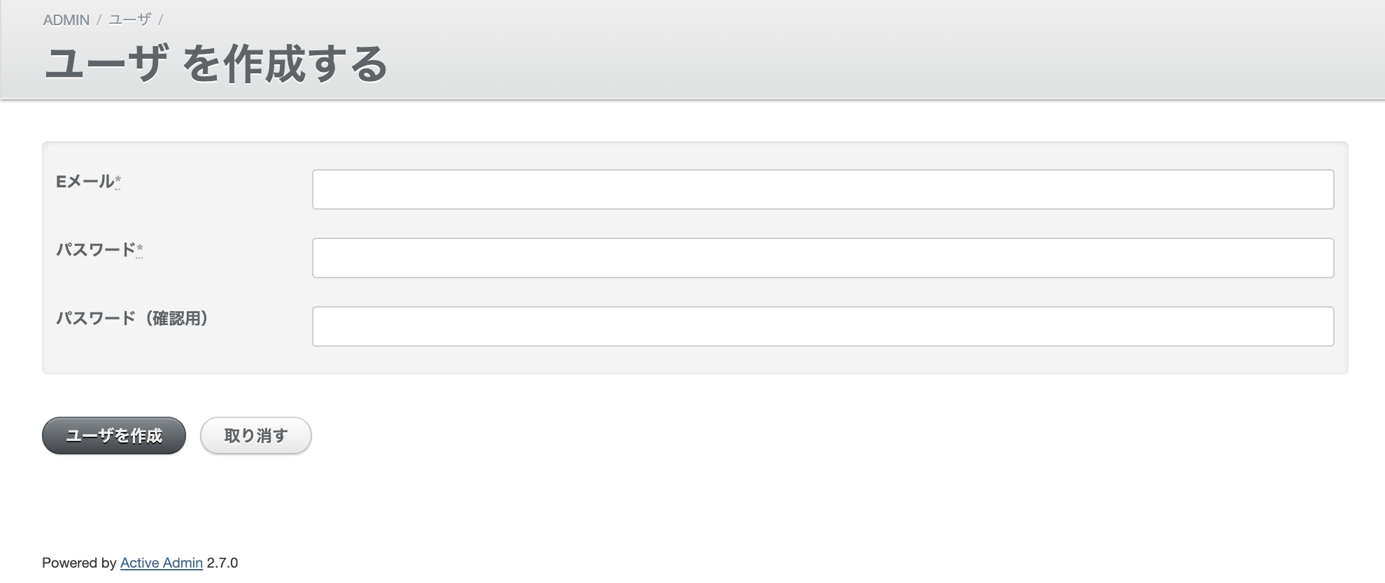 Active Admin 管理者画面からユーザー作成できない Qiita