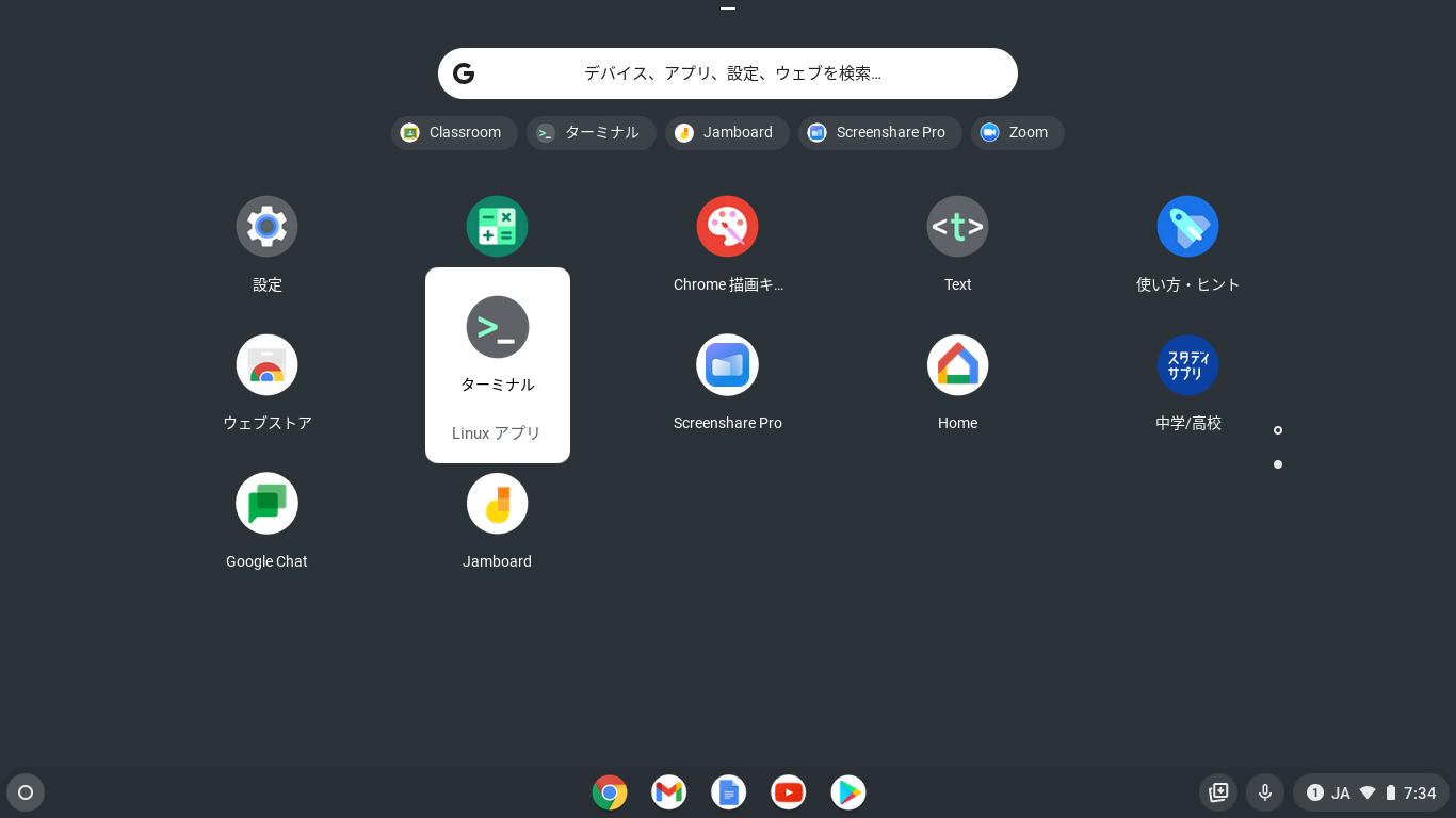 Chromebook で blender Linux Qiita