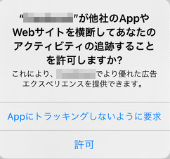 Simulator
サーバーにアップロードされたファイルのサイズが0バイトになる
## 事象
ブラウザのFormからサーバーにアップロードされたファイルを確認すると、時々0バイトのファイルが存在する。
必ず0バイトになるわけではなく、正しくアップロードされることの方が多い。
ログを確認しても何らかのエラーが発生している様子はない。
ディスク容量は十分にある。
事象発生時のファイル名や拡張子、時間帯、元のファイルのサイズに共通点はない。## 原因
iOSのバグ(14.6にて確認)。
ブラウザでファイルを選択した後、他のアプリを起動してブラウザをバックグラウンドにする、あるいはスマホをスリープさせるなどして、それからブラウザを再度表示してアップロードすると、iOSの機嫌次第で発生する(SafariでもChromeでも再現)。
おそらく、ブラウザがメモリから一時的に追い出されて復帰したときに起こるのであろう。## 対策
サーバー側でファイルサイズ0バイトのチェックを行う。
Apple製品は作り込みが甘くてこういう厄介な問題を起こしがちなのが嫌なんだよなー。
UnityAdsを利用したアプリをiOS14.5で申請した時にはまった話(AppTrackingTransparency対応)
## はじめに
UnityAdsなどの広告を表示する場合、ユーザのトラッキングに使用されるデータとしてIDや使用状況データを送信することになります。
iOS14から、初めてアプリを起動する場合に、広告にIDFA(広告用の識別ID)をアプリが提供することをユーザに示して許可を貰うことが必要となりました。単純にこのダイアログを出力し、そのように対応するというだけの話ですが、それの申請が通るまでいろいろな問題が発生し、そのたびに頭を痛めしました。
そして無事申請が通りましたので、その過程を紹介します。## AppTrackingTransparency対応
やりたいことは単純で、このダイアログを出力し、
![image.png