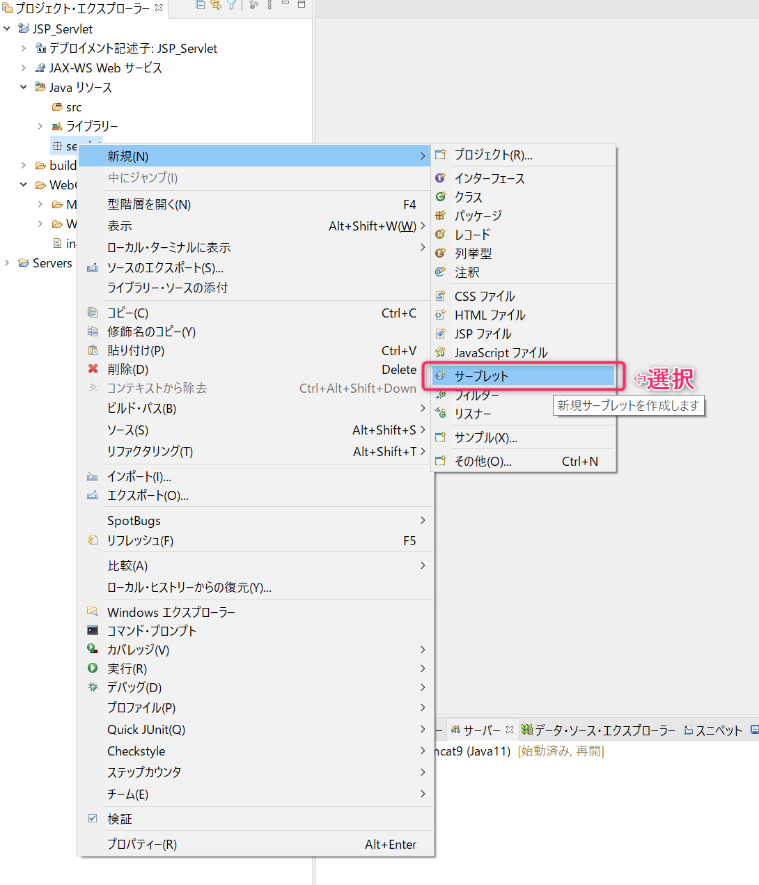 Jsp サーブレット サーブレットクラスを使ってブラウザに Hello World を表示させてみた Qiita