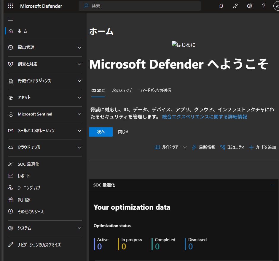 Microsoft Defender 基礎 Azure - Qiita