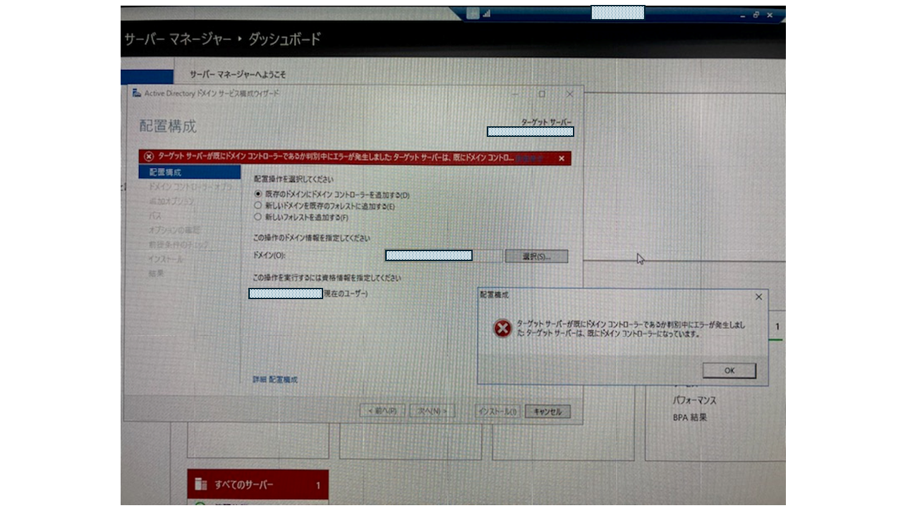 Windowsインフラの闇】ActiveDirectory移行時のトラブル