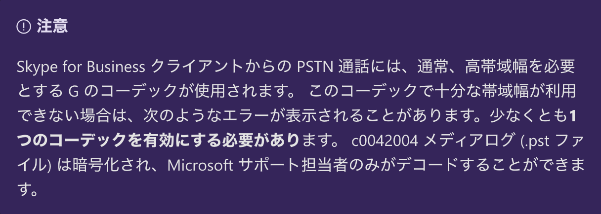skype_audio_codec_attention.png