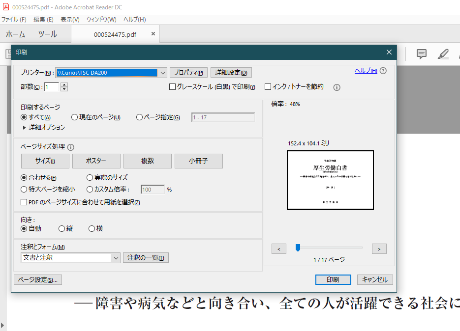 Adobe Acrobat Dc のデプロイ