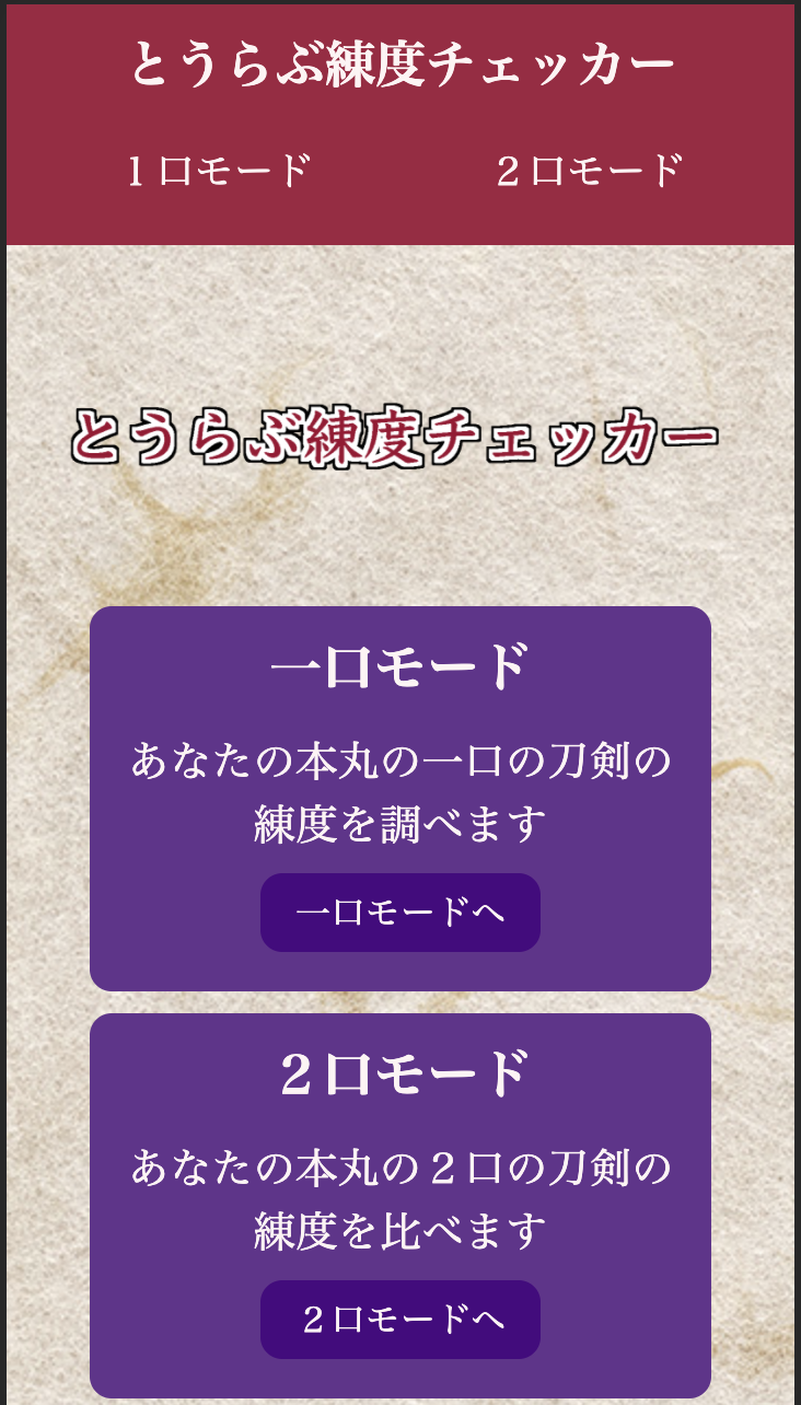 刀剣乱舞のキャラの経験値を可視化するwebアプリを作った Qiita