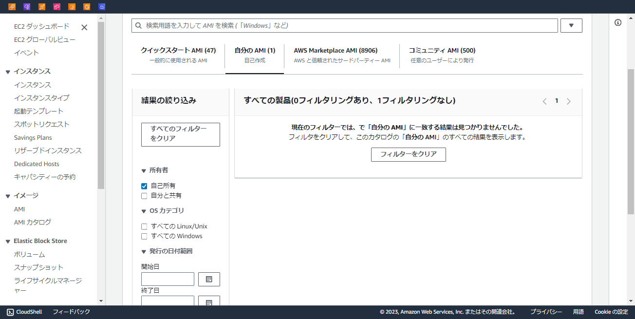 AMIページ AMIの無効設定ができるようになった #ami - Qiita