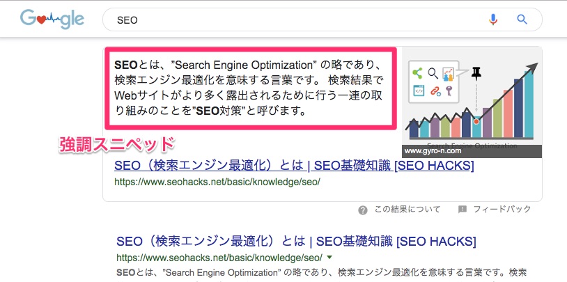 「SEO」で検索した結果