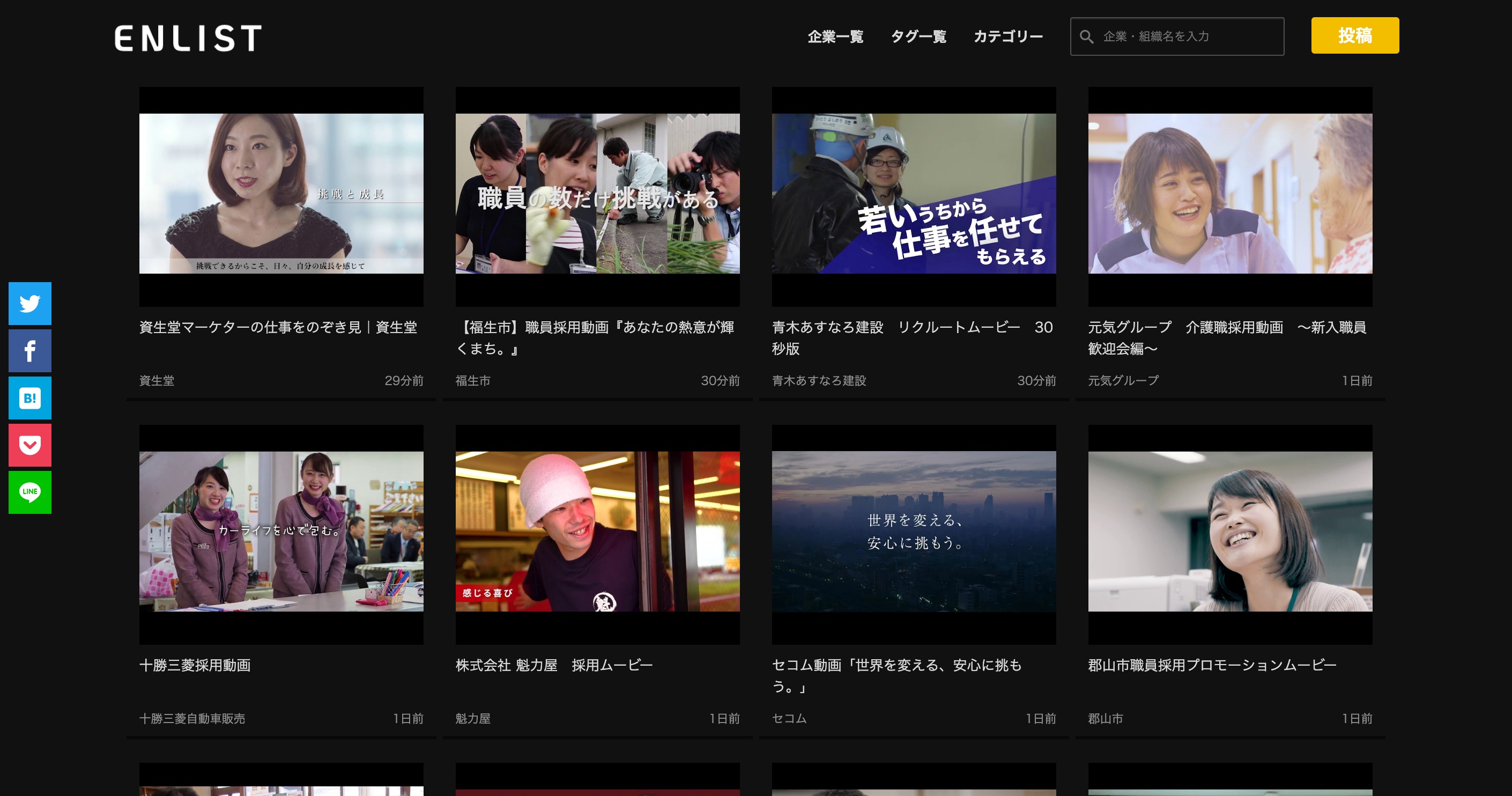 FireShot Capture 017 - ENLIST(エンリスト)|採用動画・採用ムービーサイト - enlist.jp.jpg