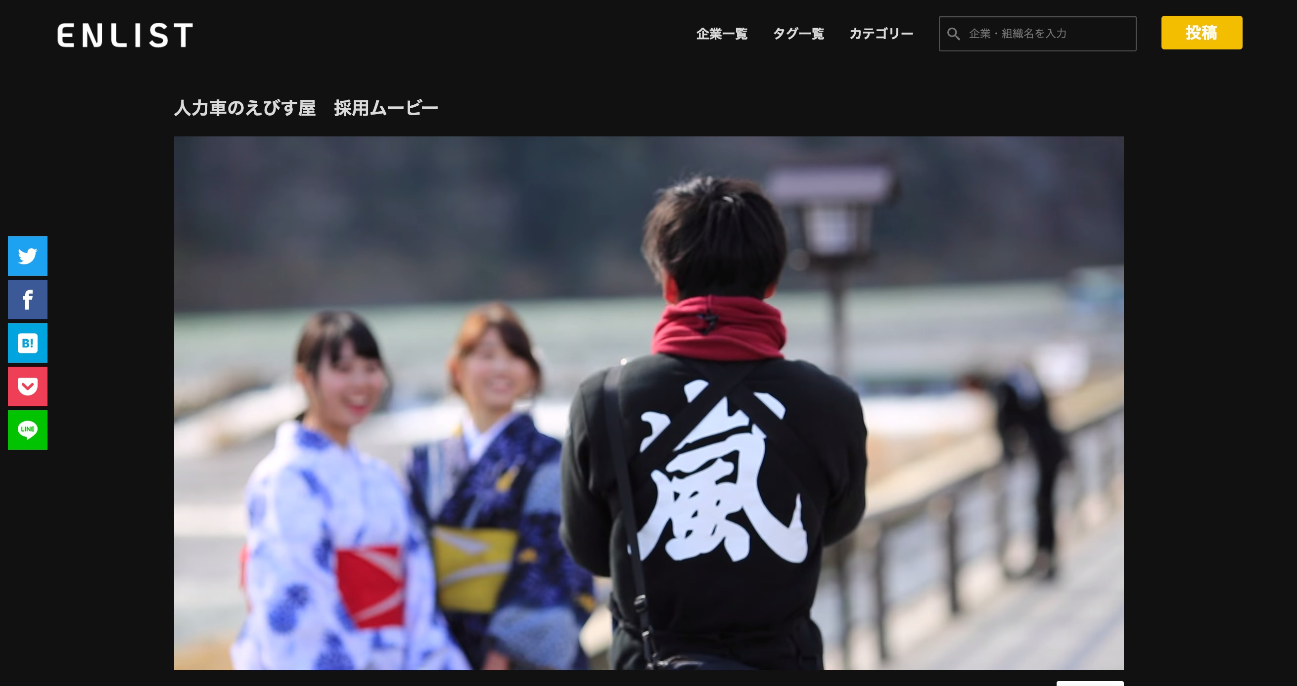 FireShot Capture 027 - 人力車のえびす屋 採用ムービー|ENLIST(エンリスト) - enlist.jp.jpg