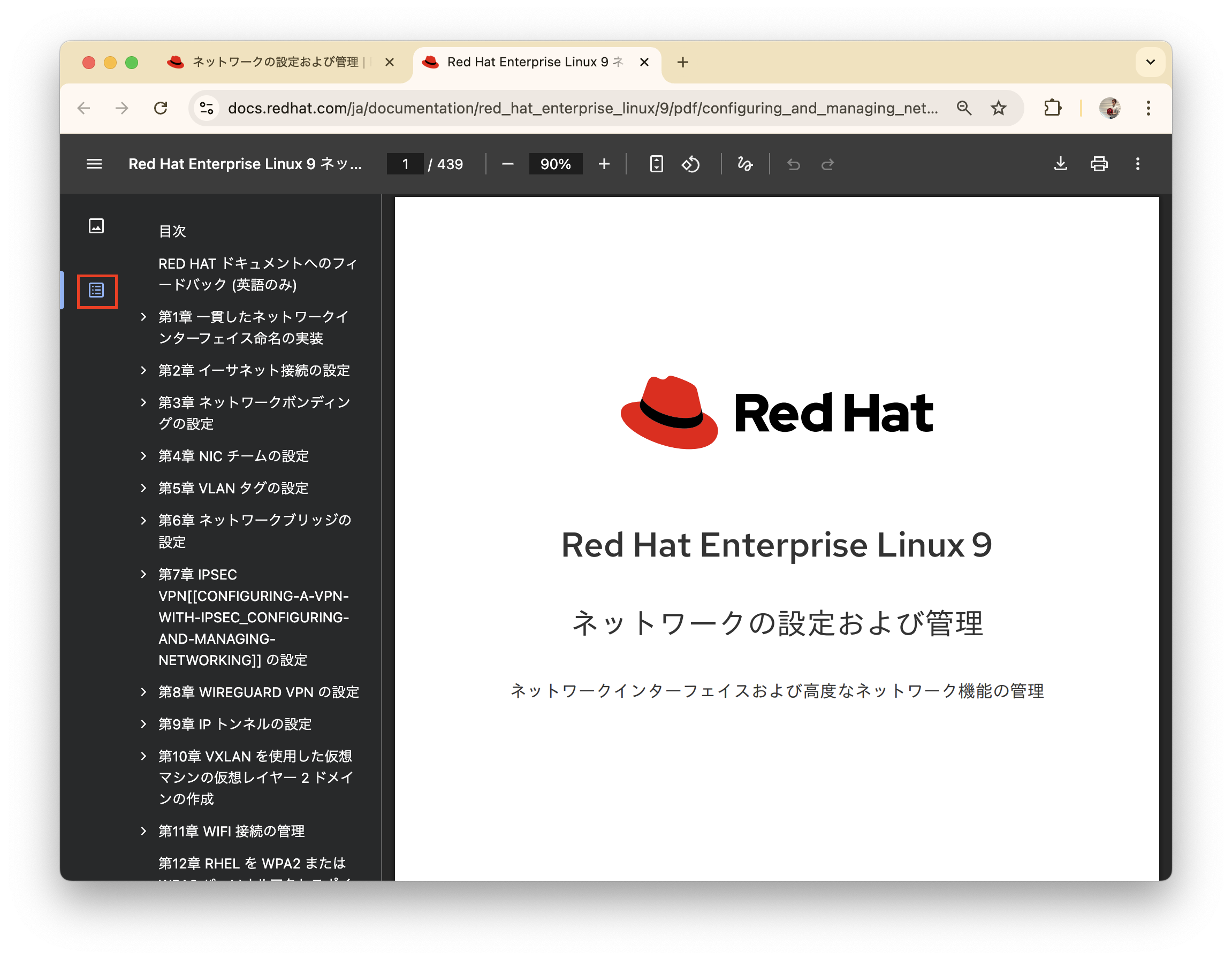 Red Hat 公式製品ドキュメントを効率よく読むためのポイント/コツ
